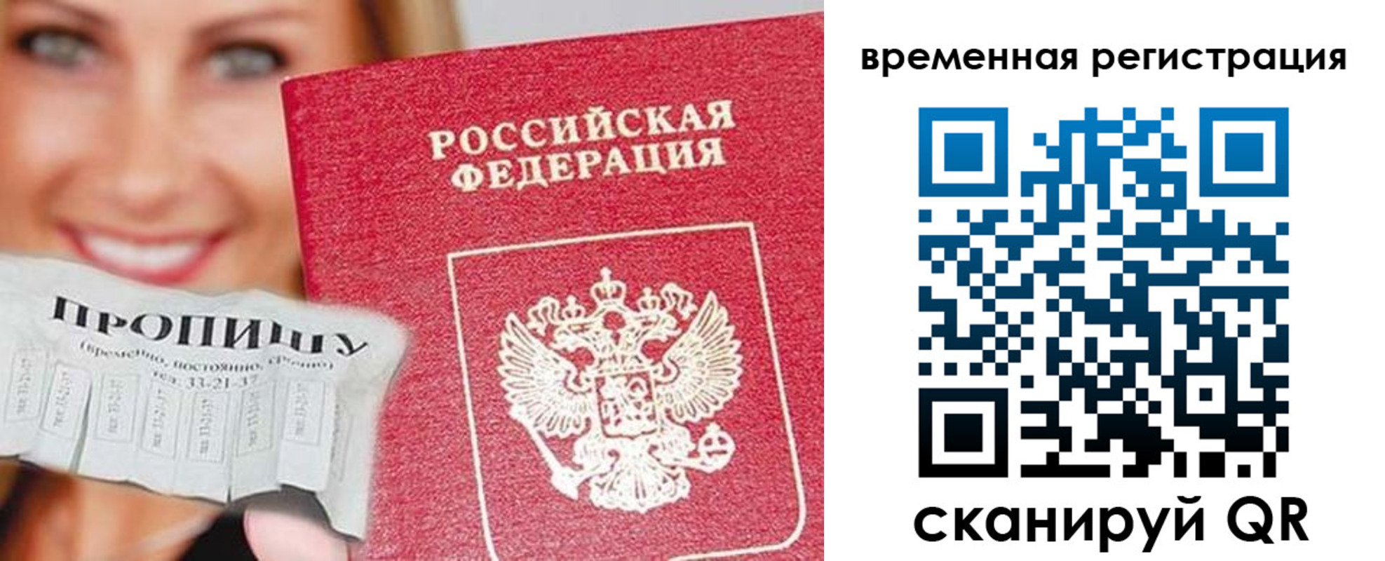 временная регистрация в квартире в Карабаново