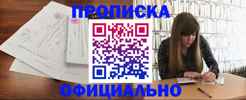 прописка для работы в Карабаново