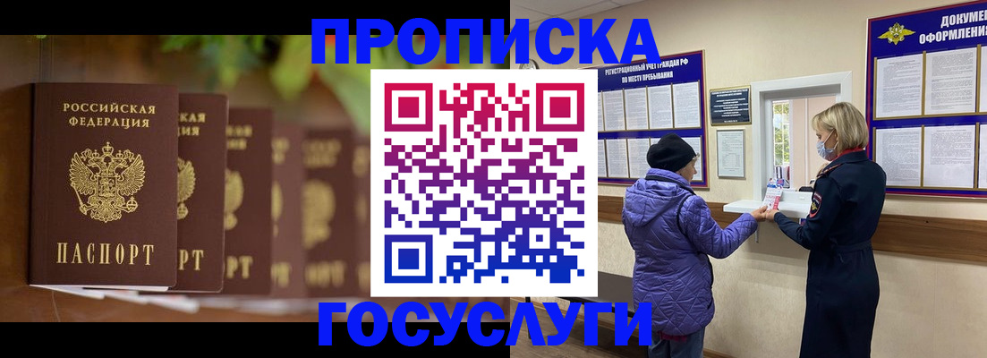 купить прописку в Карабаново