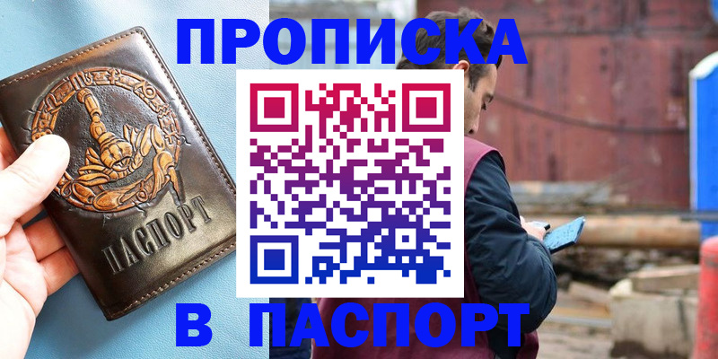 прописка в Карабаново